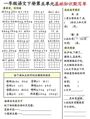 部編版一年級下冊語文5-8單元基礎知識過關.pdf