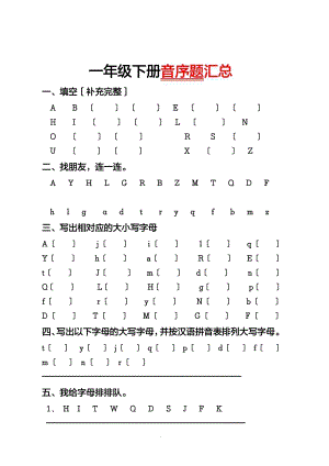 部編版一年級下冊語文音序常考題型專項練習.pdf