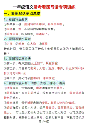 部編版一年級下冊語文常考看圖寫話專項訓練.pdf