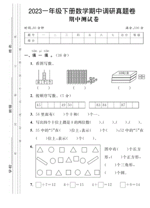 人教版一年級下冊數學期中調研真題卷-期中測試卷.pdf