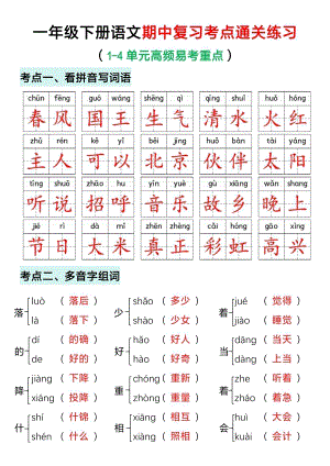 部編版一年級下冊語文期中考點通答案.pdf