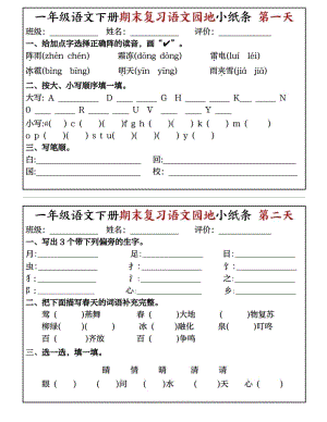 部編版一年級語文下冊期末復習語文園地.pdf