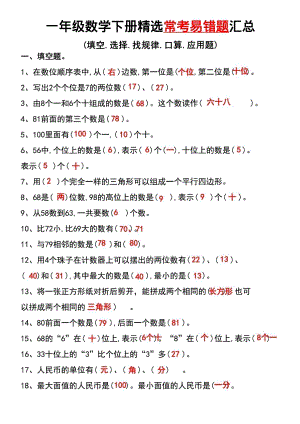 人教版一年級數學下冊易錯題匯總答案版.pdf