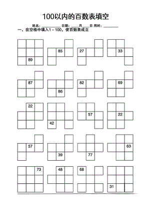 人教版一年級數學下冊100以內百數表填空.pdf