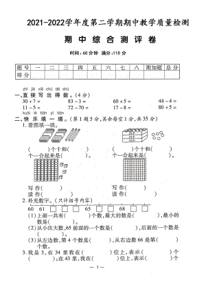 人教版一年級下冊數學期中檢測真題卷.pdf
