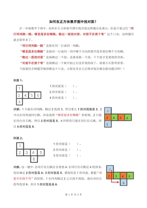 人教版一年級(jí)下冊(cè)數(shù)學(xué)正方體展開(kāi)找對(duì)面問(wèn)題詳解+練習(xí).pdf