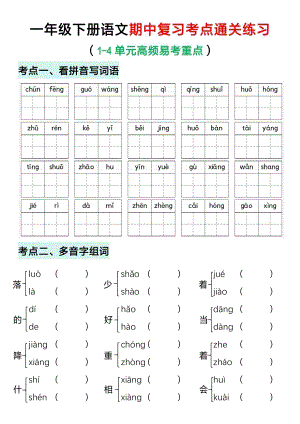 部編版一年級下冊語文期中考點通關練習.pdf