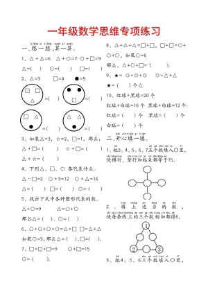 人教版一年級下冊數學附加思維題專項練習.pdf