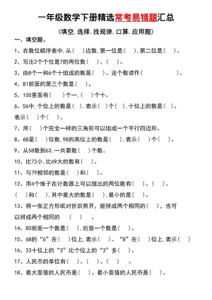 人教版一年級數學下冊易錯題匯總空白版.pdf