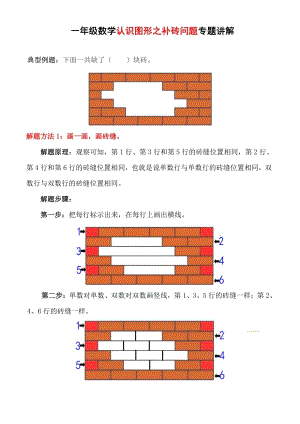 人教版一年級下冊數學認識圖形之補磚問題講解和練習.pdf