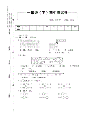 人教版一年級下冊數學期中測試真題卷.pdf