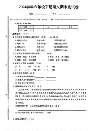 2024人教部編版六年級下冊語文期末名校真題測試卷含答案.pdf