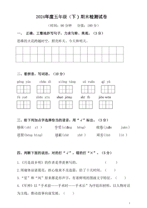 2024人教部編版五年級下冊語文期末名校真題測試卷含答案.pdf