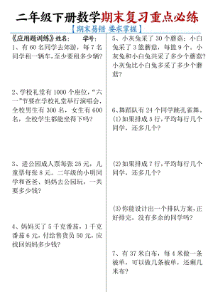 人教版二年級下冊數學期末復習易錯重點必練（應用題+填空題）練習+答案12頁.pdf