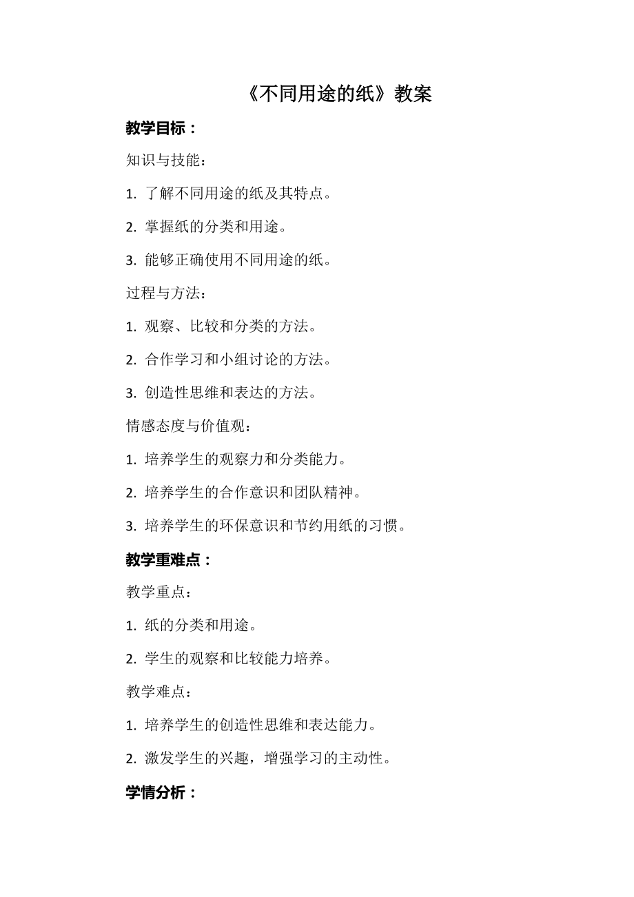 安徽大學版三年級上冊綜合實踐活動教案（全冊教學設計打包）.rar
