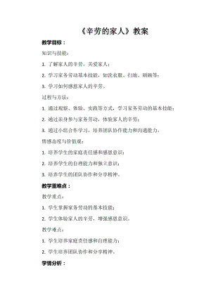 安徽大學版五下綜合實踐活動辛勞的家人（教案）.docx