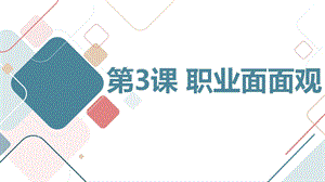 安徽大學版五下綜合實踐活動第3課職業面面觀（課件）.pptx
