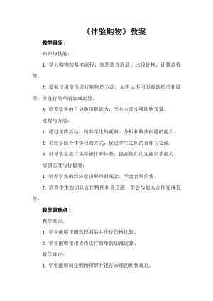 安徽大學版五上綜合實踐活動體驗購物（教案）.docx