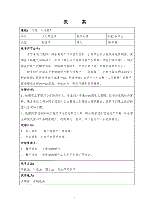 安徽大學版五上綜合實踐活動你好手電筒（教案）.docx