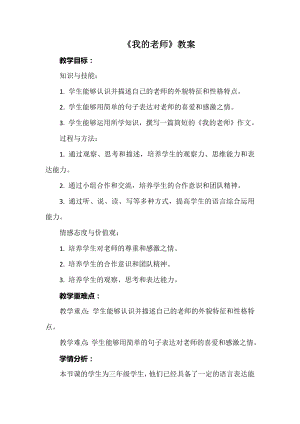 安徽大學版三下綜合實踐活動我的老師教案.docx