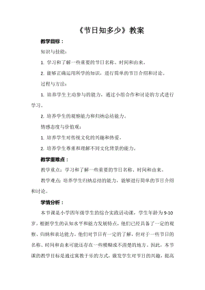 安徽大學版四上綜合實踐活動節(jié)日知多少教案.docx