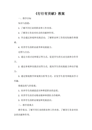 安徽大學版五下綜合實踐活動行行有貢獻（教案）.docx