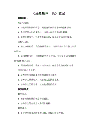 安徽大學版三下綜合實踐活動我是集體一員教案.docx