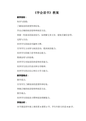 安徽大學版四上綜合實踐活動學會讀書教案.docx