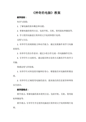安徽大學(xué)版六下綜合實(shí)踐活動(dòng)《神奇的電腦》（教案）.docx