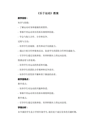 安徽大學版四下綜合實踐活動《樂于運動》（教案）.docx