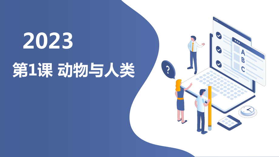 安徽大學(xué)版三年級(jí)下冊(cè)綜合實(shí)踐活動(dòng)教學(xué)課件ppt（全冊(cè)打包）.rar