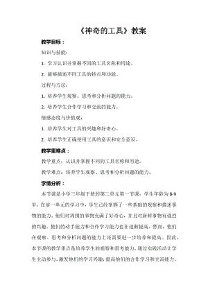 安徽大學版三下綜合實踐活動神奇的工具教案.docx