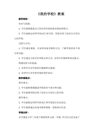安徽大學版三下綜合實踐活動我的學校教案.docx