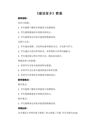 安徽大學版四下綜合實踐活動《建設家鄉》（教案）.docx