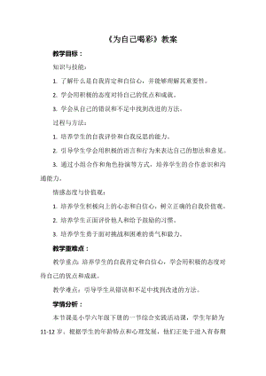 安徽大學(xué)版六下綜合實(shí)踐活動(dòng)《為自己喝彩》（教案）.docx