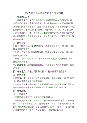 安徽大學(xué)版五上綜合實(shí)踐活動(dòng)今天我當(dāng)家（教案）.docx