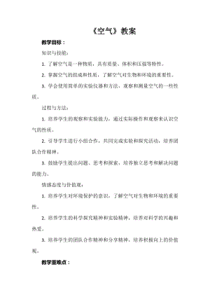 安徽大學版六上綜合實踐活動空氣（教案）.docx