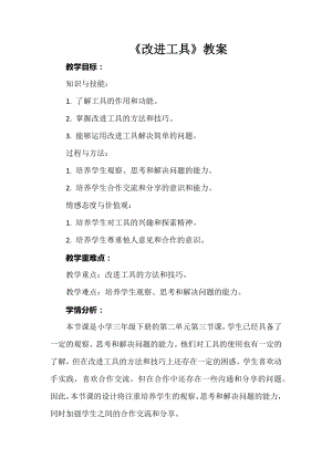 安徽大學版三下綜合實踐活動改進工具教案.docx