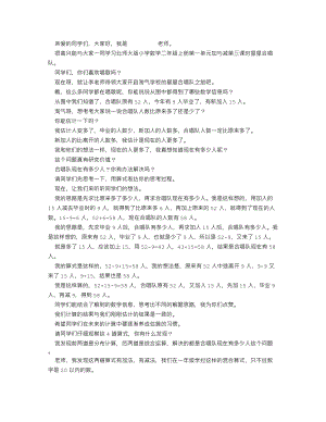 北師大版二年級(jí)上數(shù)學(xué) 星星合唱隊(duì)_逐字稿 講課稿.docx