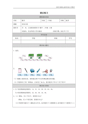 北師大版二年級上數學農家小院_課后練習.docx