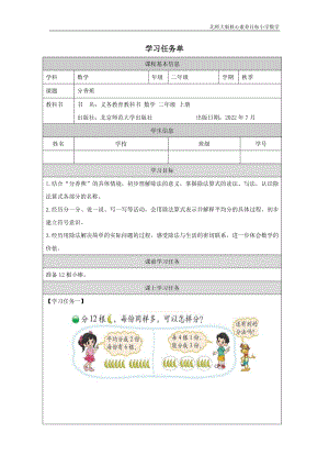 北師大版二年級上數學分香蕉_學習任務單.docx