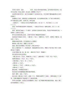 北師大版二年級(jí)上數(shù)學(xué) 需要幾個(gè)輪子_逐字稿 講課稿.docx