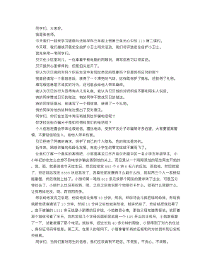 人教部編版三上道德與法治心中的“110”（第二課時）_逐字稿講課稿.doc