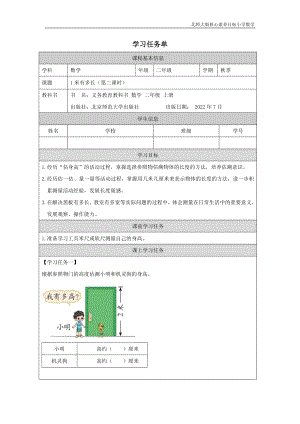 北師大版二年級上數學 1米有多長（第二課時）_學習任務單.docx