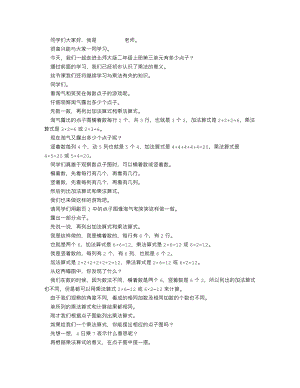 北師大版二年級(jí)上數(shù)學(xué) 有多少點(diǎn)子_逐字稿 講課稿.docx