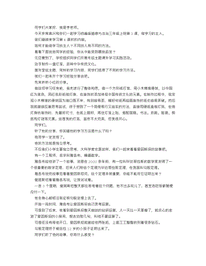 人教部編版三上道德與法治做學習的主人（第四課時）_逐字稿講課稿.doc