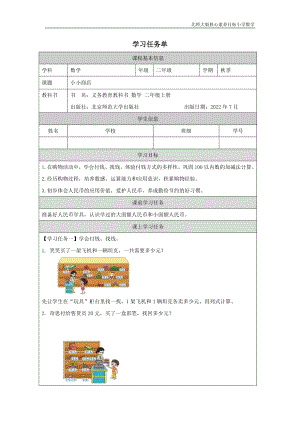 北師大版二年級上數學小小商店_學習任務單.docx