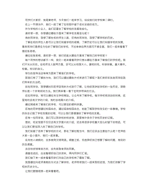 人教部編版三上道德與法治 說說我們的學校（第二課時）_逐字稿 講課稿.doc
