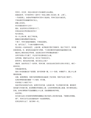 人教部編版一上道德與法治 上課了_逐字稿 講課稿.doc