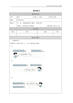 北師大版二年級上數學教室有多長_課后練習.docx